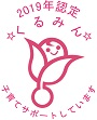 くるみんのロゴ