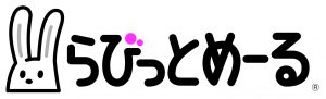 らびっとめーる